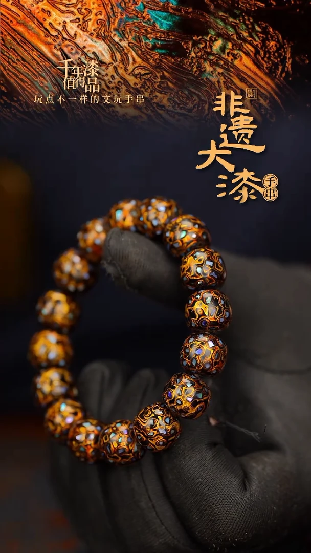 闽越大漆手串12*13mm*16颗