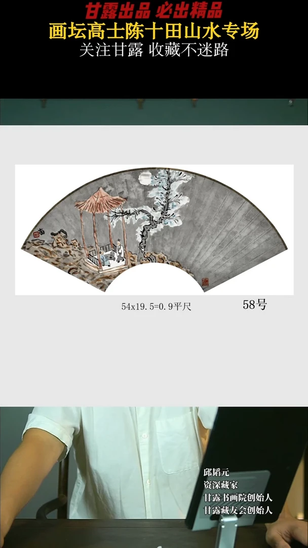 国画陈十田58号840号甘露美术馆