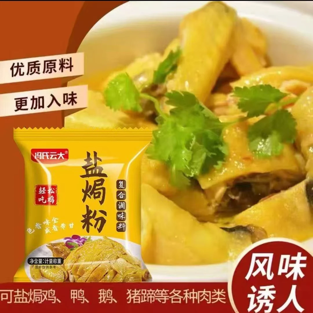 盐焗粉调料鸡鸭海鲜大虾腌料30g/一袋