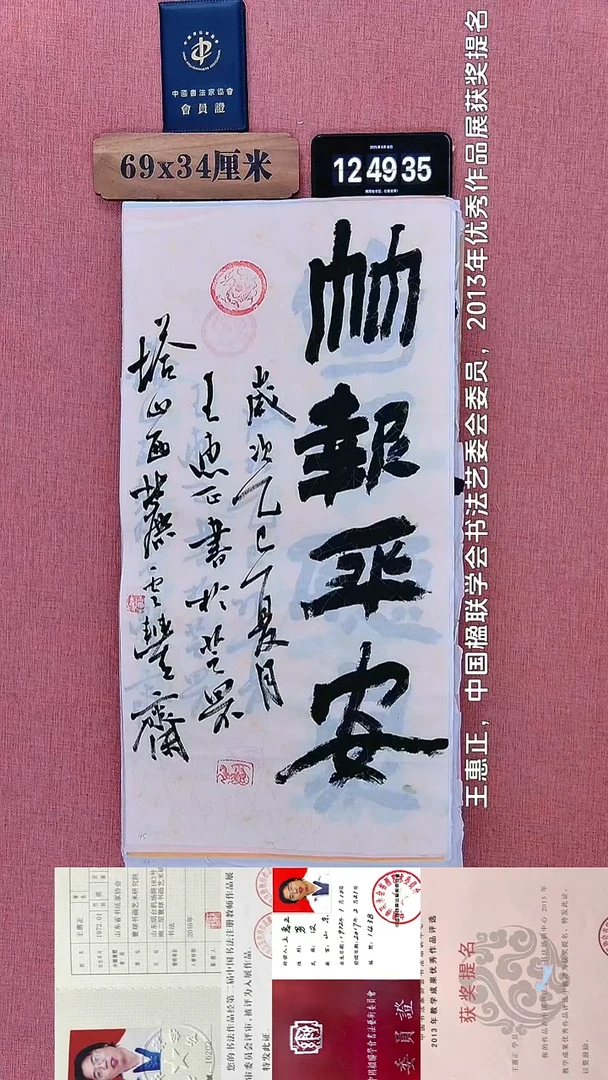 书法38         王老师书法作品
