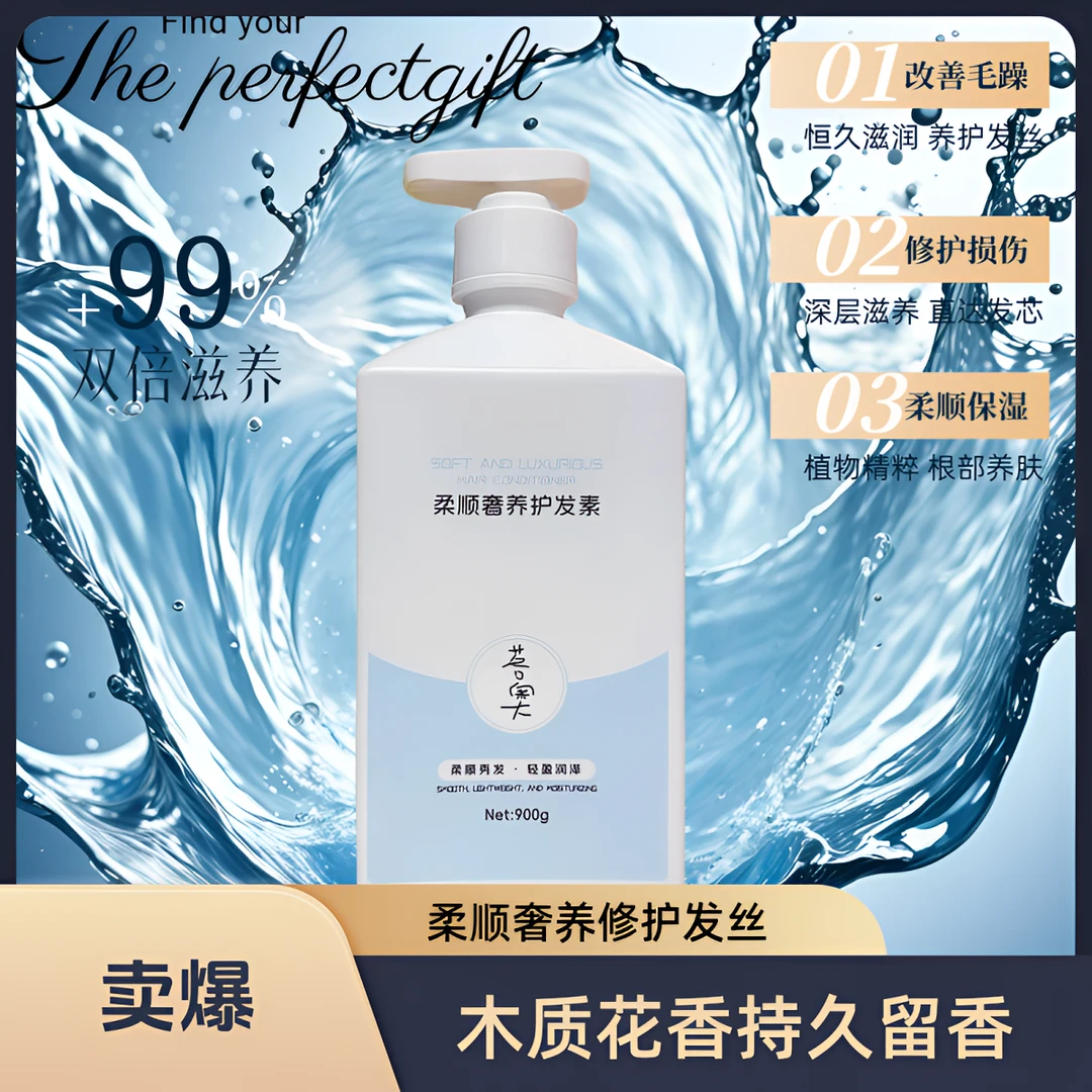 茖奥山茶花柔顺奢养护发素 900g润泽香氛