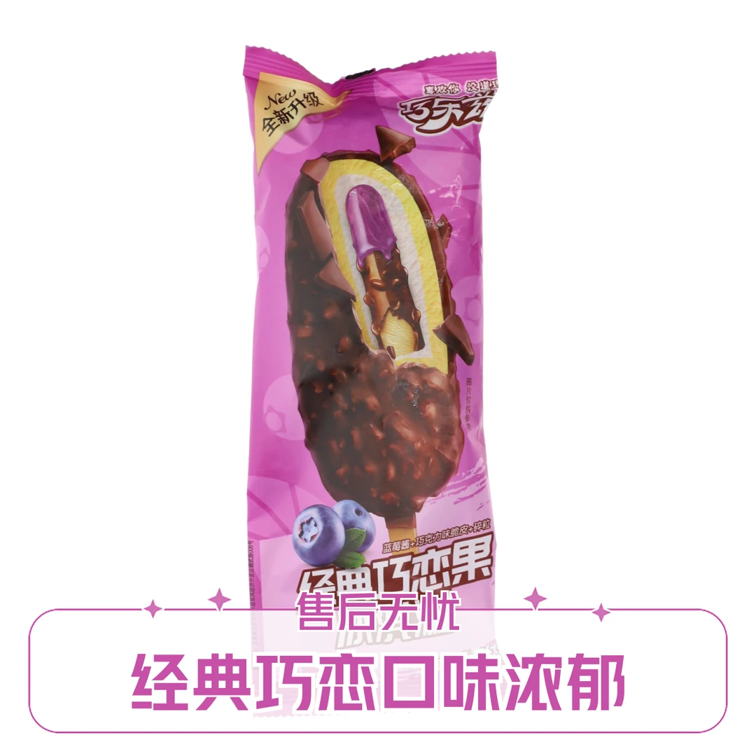 巧乐兹经典巧恋果冰淇淋75g雪糕同城送雪糕同城配