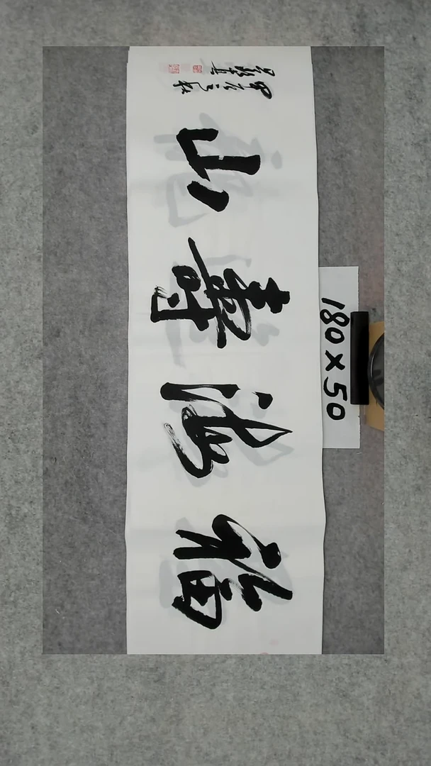 书法吕老师书法作品