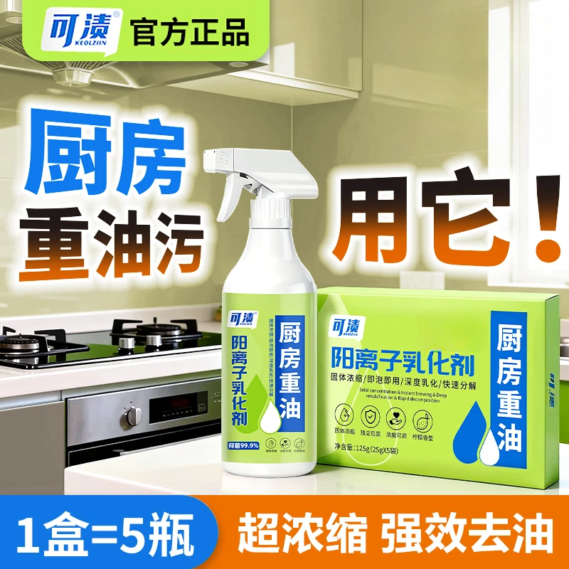 净去油污清洁剂重油清洗除垢厨房油烟机灶台强力除油去污