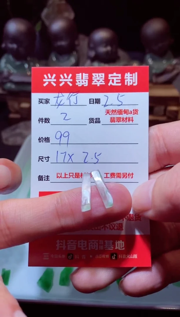 【闪购商品】定制翡翠未镶嵌材料2个99