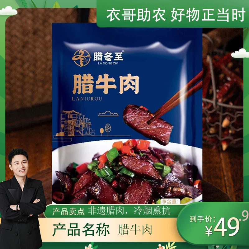【衣哥代卖】【切片腊牛肉】传统工艺腊味，高山黄牛肉开袋即炒，好吃