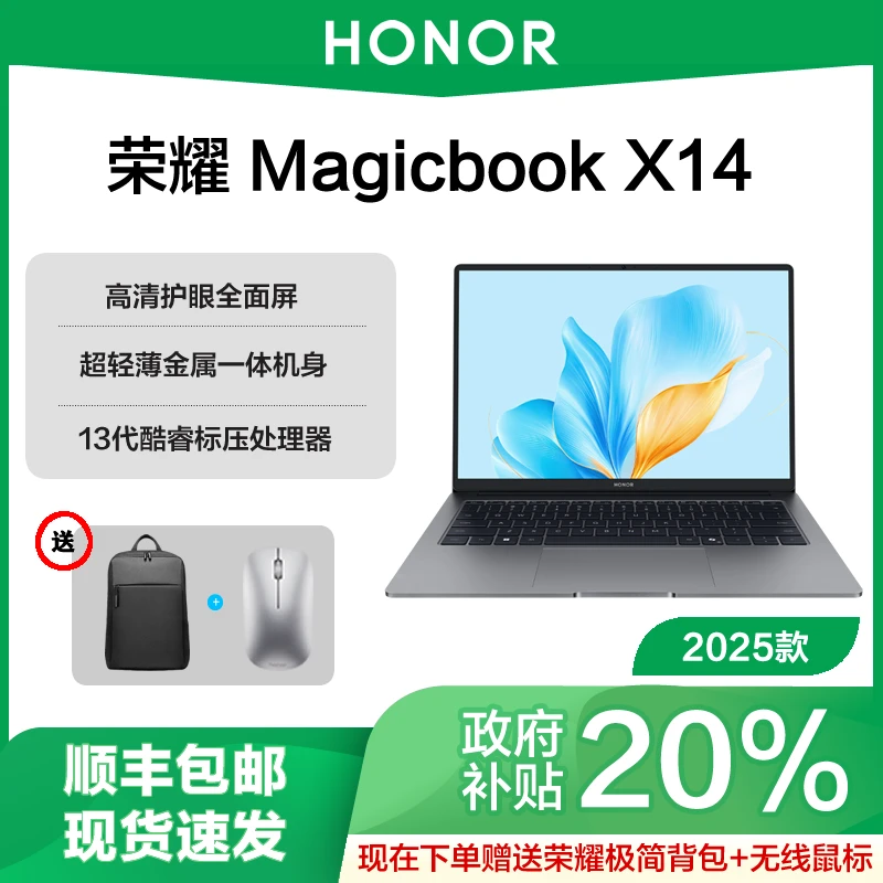 【26年国补20%】荣耀笔记本 X14 2025 13代酷睿标压处理器轻薄本