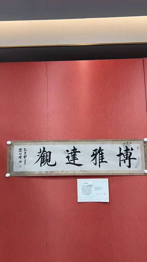 书法陈付增/精品书法/4平尺/博雅达观
