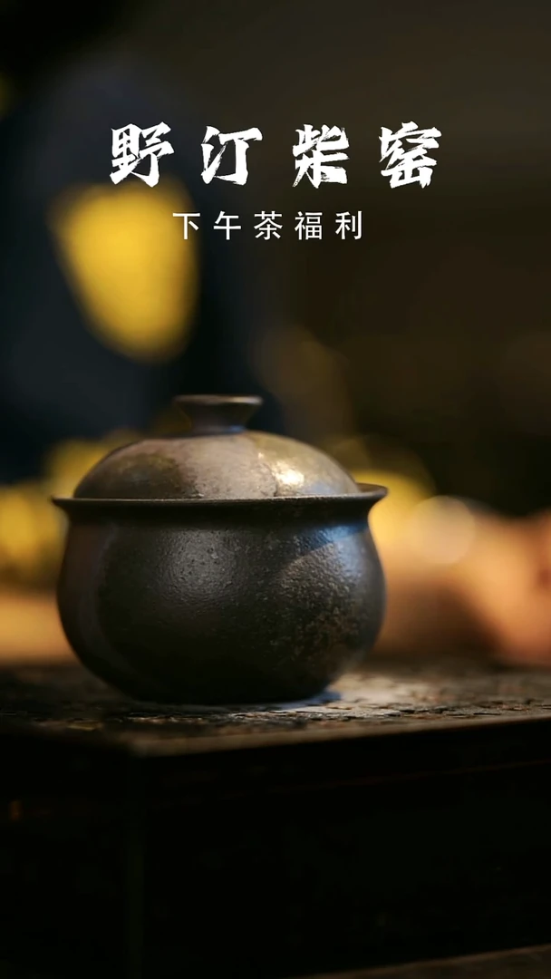 其他野汀柴窑手工手作@@YT923