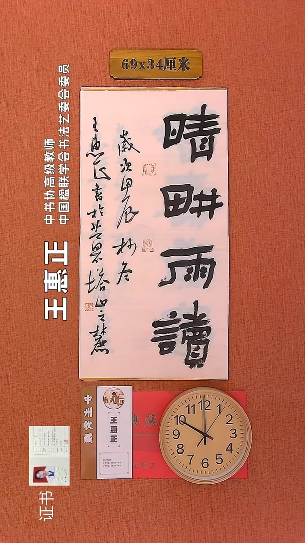 【闪购商品】书法179       王惠正书法作品