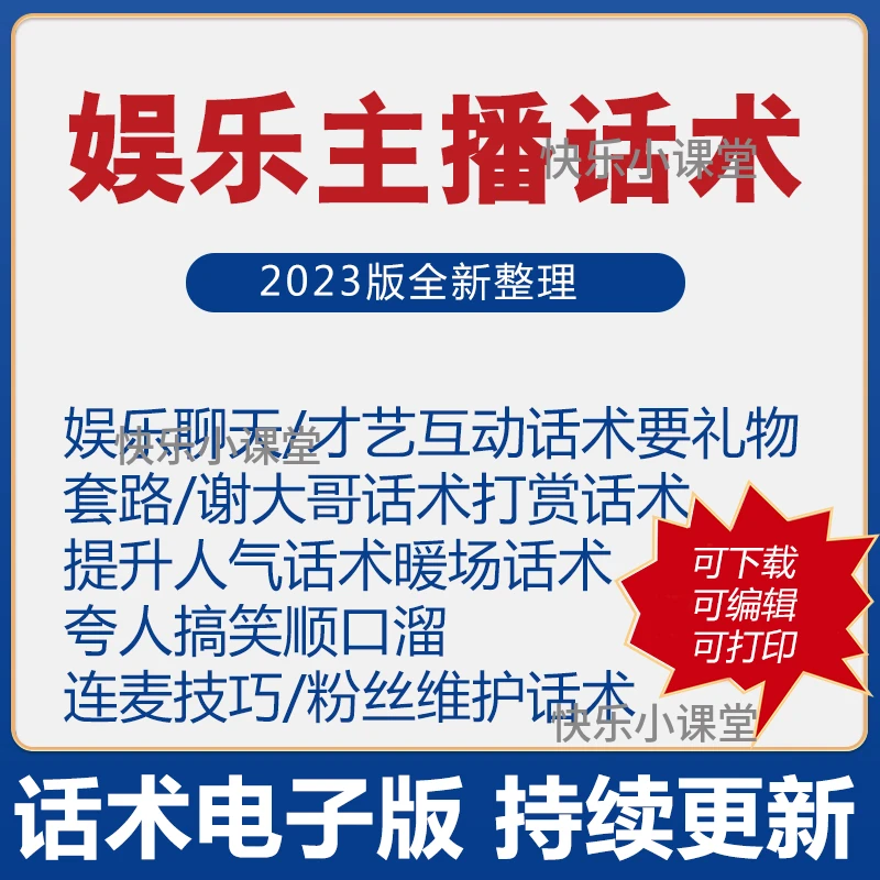 娱乐主播话术才艺娱乐直播聊天夸人搞笑顺口溜文案脚本话术大全