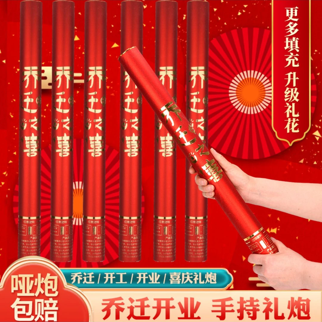 乔迁礼花炮搬家新居乔迁之喜必备用品礼花入伙仪式感