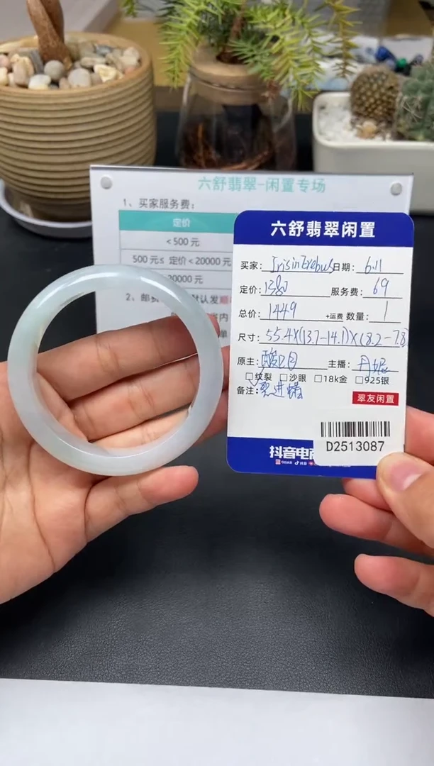 翡翠手镯未镶嵌D2513087