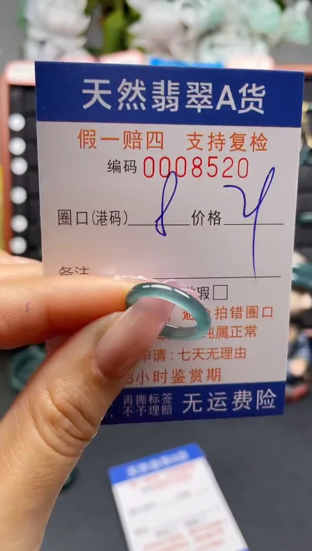 未镶嵌戒指翡翠8*8520