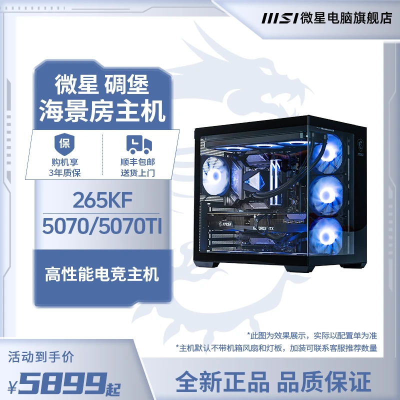 【6期免息】MSI微星 U7 265KF  5070 5070TI电脑台式整机组装电脑