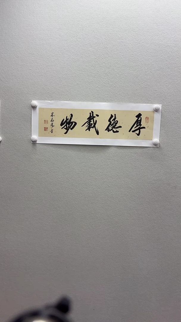 北京鸿运精品书法