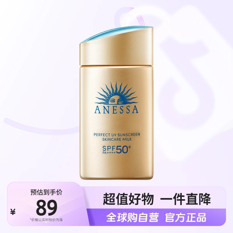 【自营】资生堂安热沙Anessa正品小金瓶防晒乳 持久耐晒 60ml 【m】