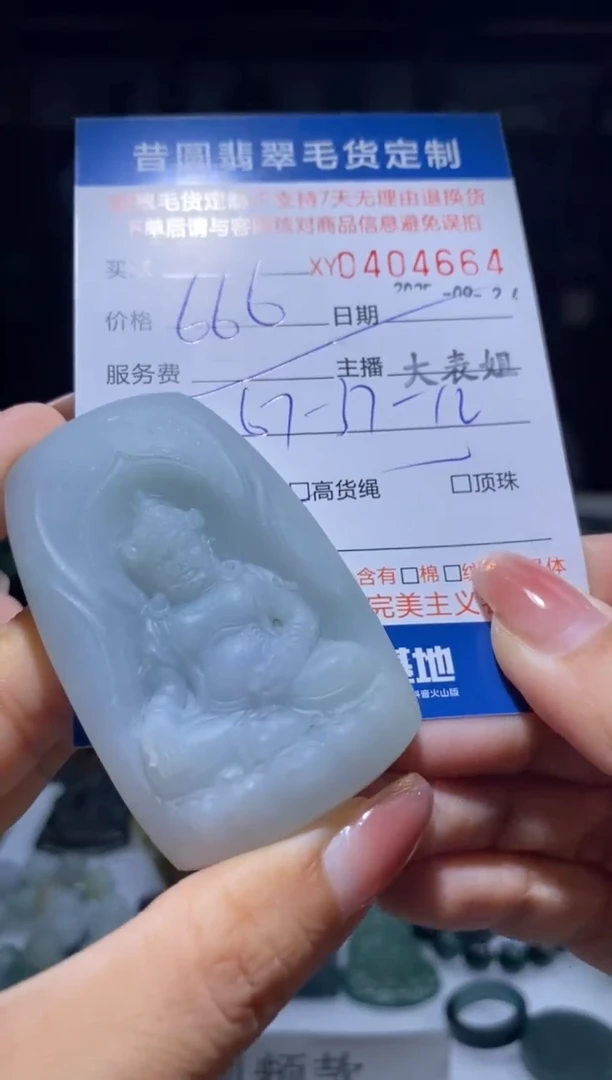 未镶嵌定制翡翠翡翠404664