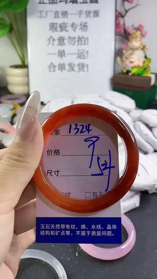 手镯玛瑙/玉髓未镶嵌1324