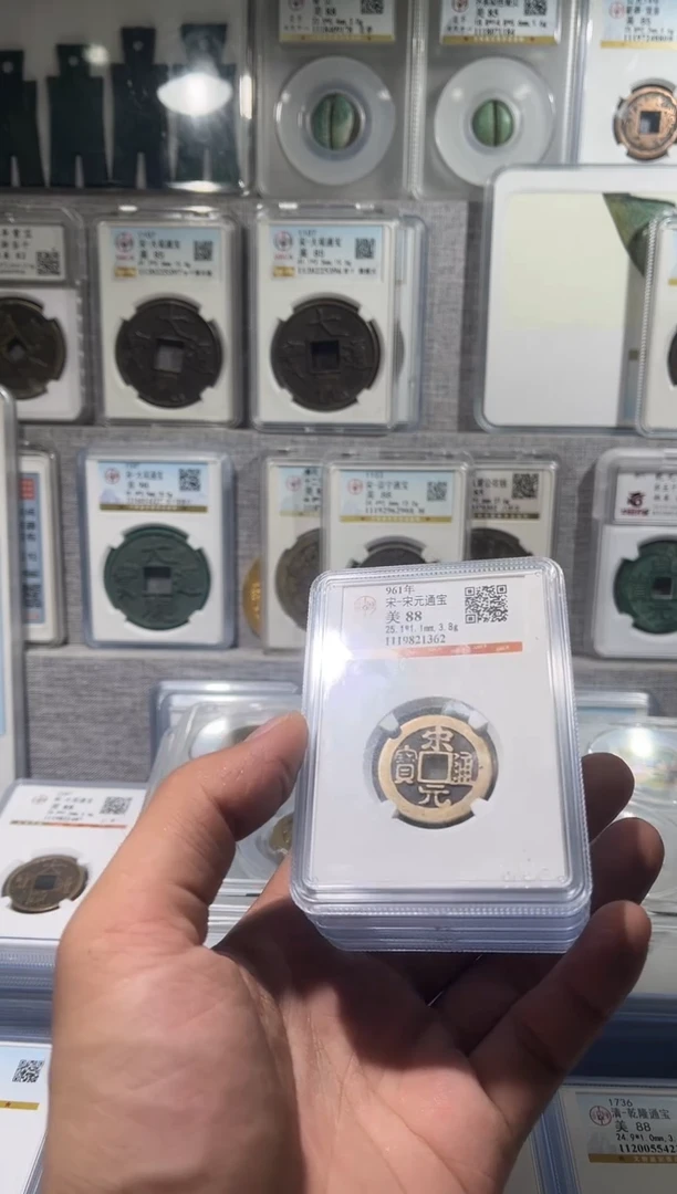 铜齐泉 宋元通宝 88