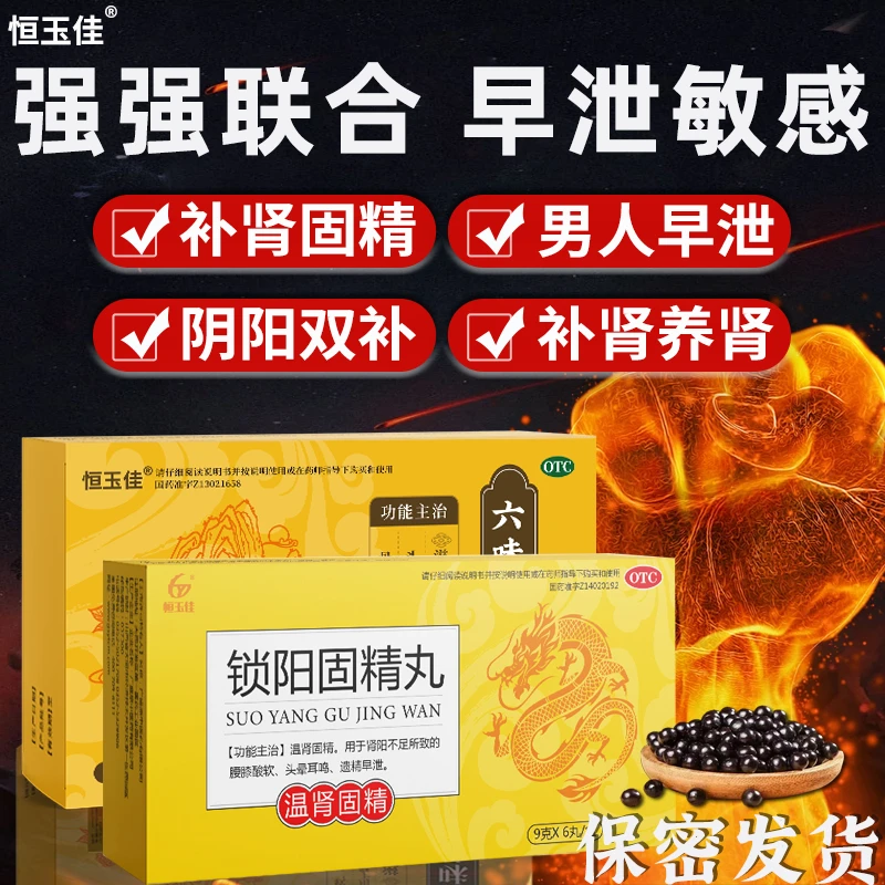大力丸补肾固精 早泄敏感补肾固精治早泄六味地黄丸大蜜丸锁阳固精丸正品 阴阳两虚补肾养肾补肾药滋阴补肾大蜜丸的功效与作用