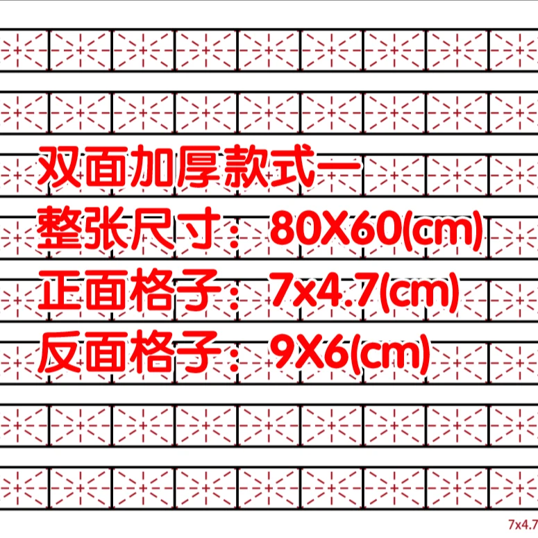 隶书专用格子毛毡毛毯双面加厚7*5多规格9*6篆书初学练习