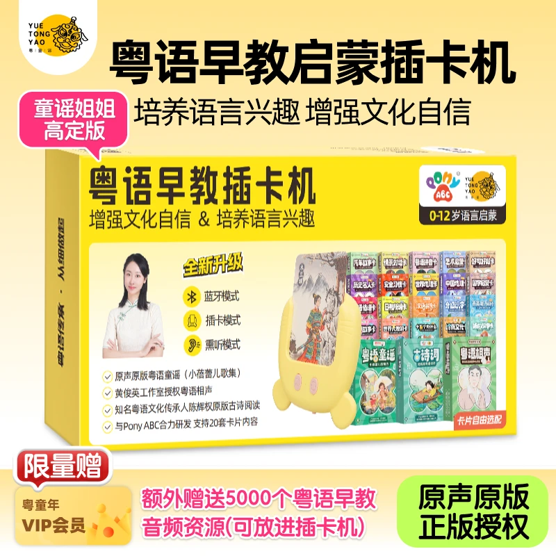 【送礼专享】童谣姐姐高定版粤语早教插卡机全家福套装