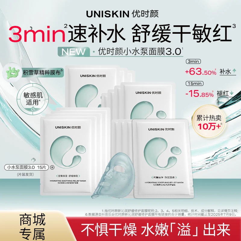 优时颜小水泵面膜玻尿酸进阶舒缓褪红积雪草膜布敏感肌狂欢季好物