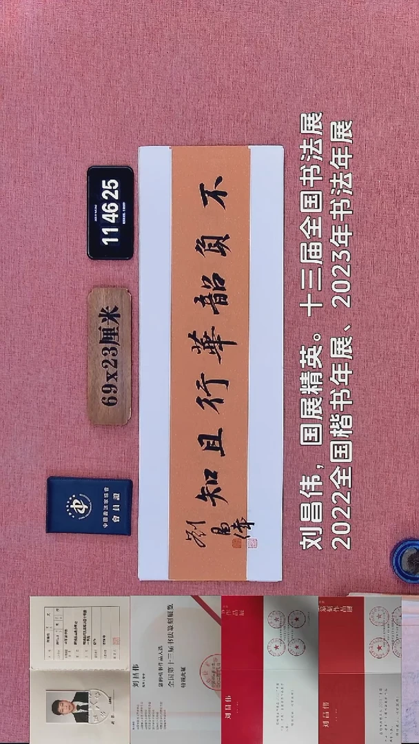 书法384    刘老师书法作品