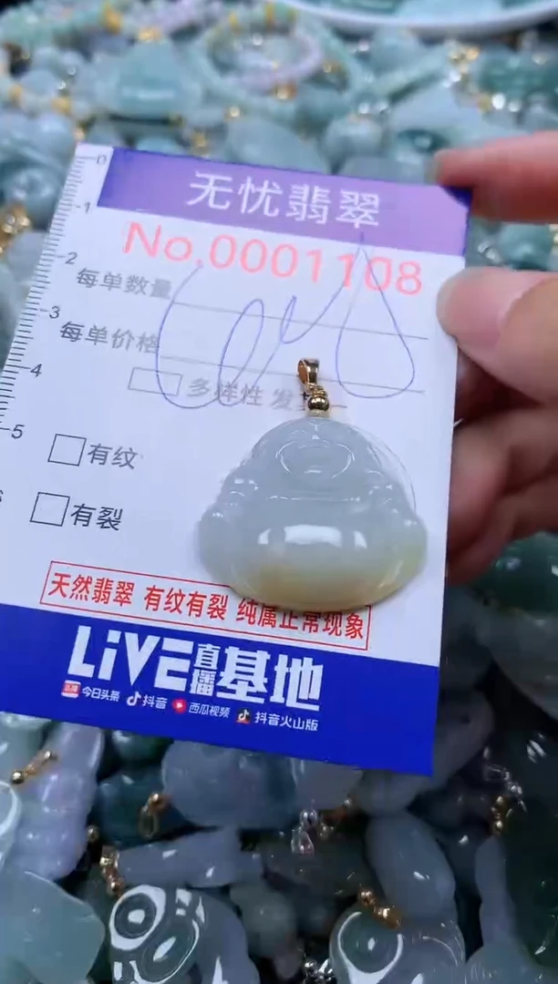 翡翠未镶嵌吊坠(不含链)1108