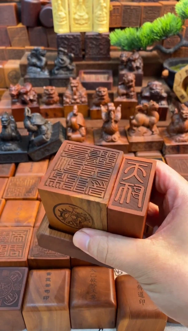 木枣木556四兽款阳平治都功印印章加底座+2.5小天师