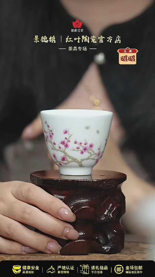 红叶1个正价斗笠杯-梅花