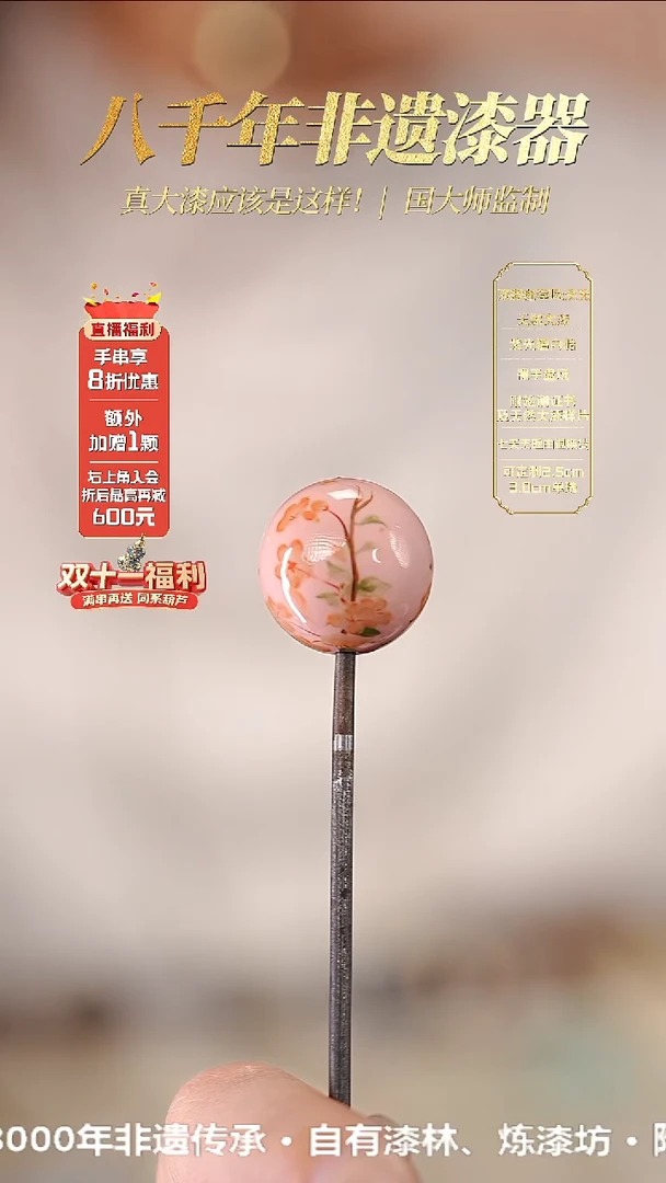 髹新1.8桃之夭夭真非遗大漆单珠