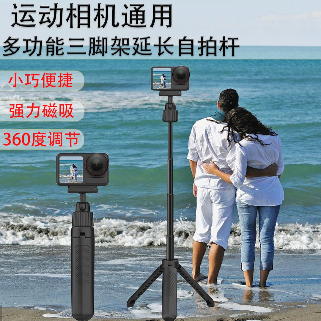 Vvwei运动相机三脚架影石大疆Action5Pro/4/3自拍延长杆固定支架