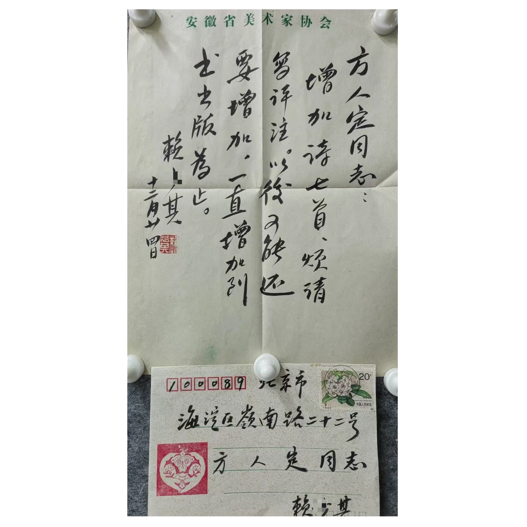 赖老 款书法书信27*20约0.4平尺