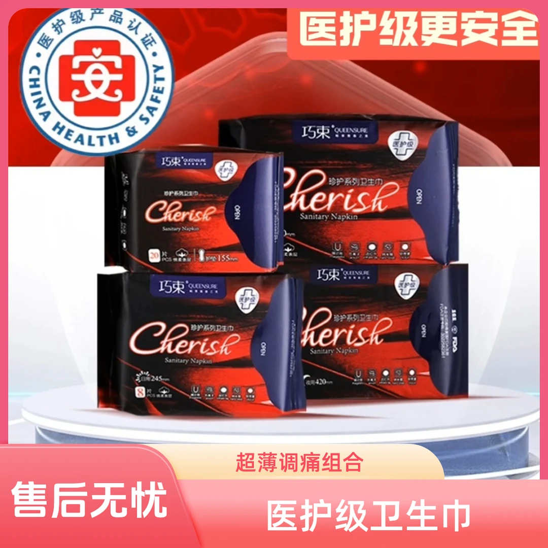 巧束医护级卫生巾日用夜用护垫超薄调痛学生揉棉姨妈巾六包组合