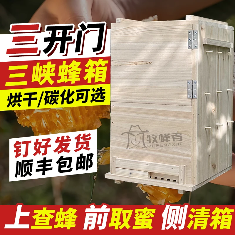 【装好发货】中蜂土养蜂箱立式三开门蜂桶老式诱蜂箱三峡箱蜜蜂箱