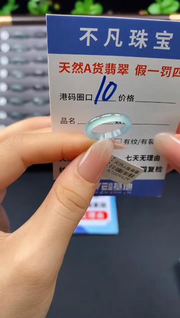 未镶嵌戒指翡翠天然A货翡翠09429
