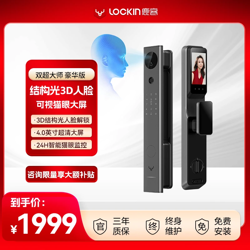 【官方】鹿客双超大师豪华人脸全自动家用密码智能门锁可视指纹锁