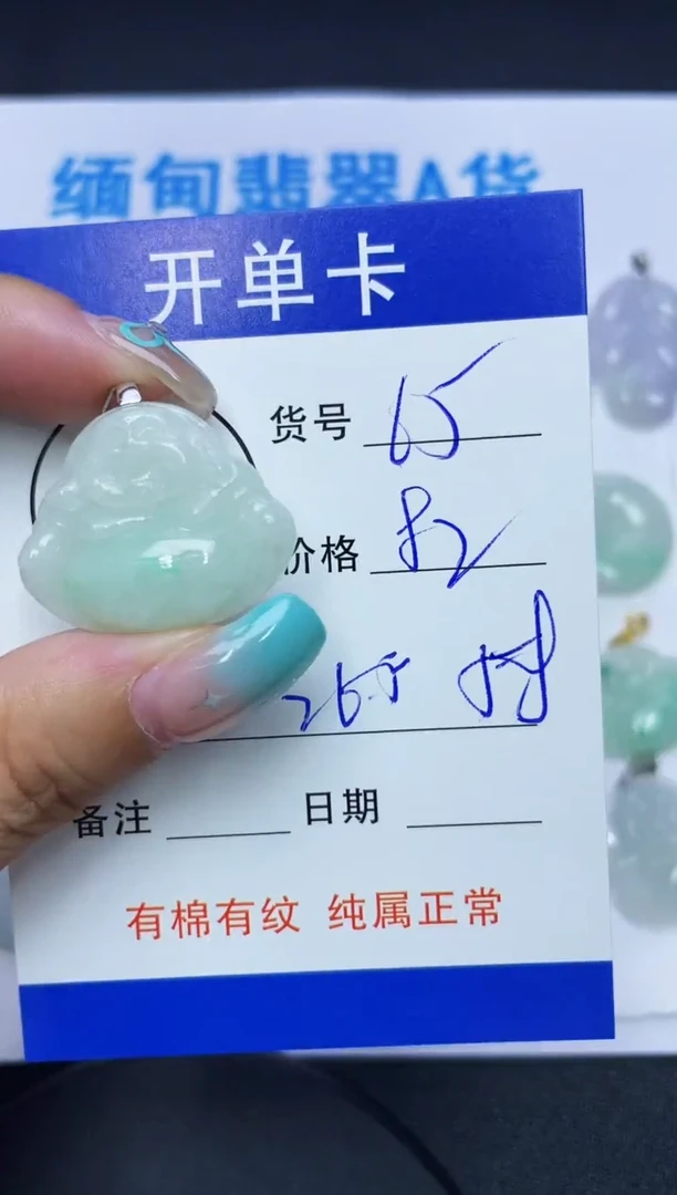 翡翠未镶嵌吊坠(赠链)65