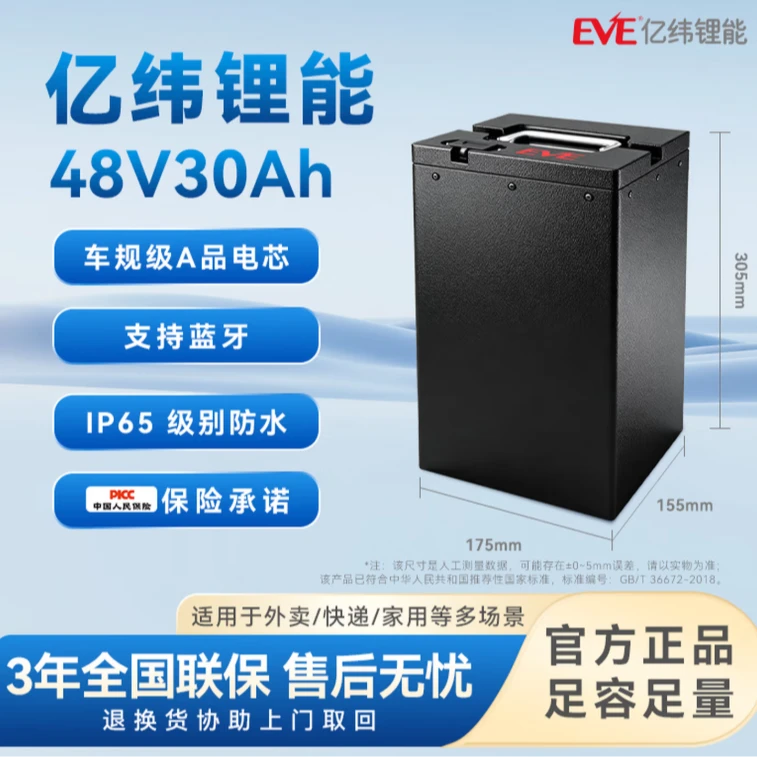 48V30AH/亿纬锂能/磷酸铁锂/电动车锂电池/车规级全新A品电芯