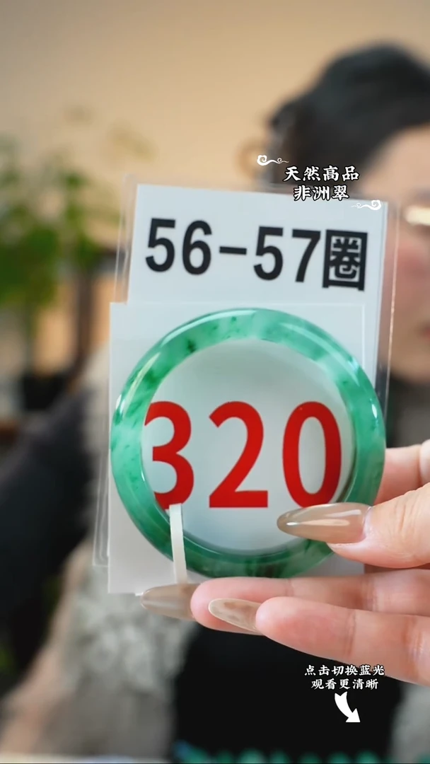 未镶嵌手镯石英质玉（非洲翠）5657