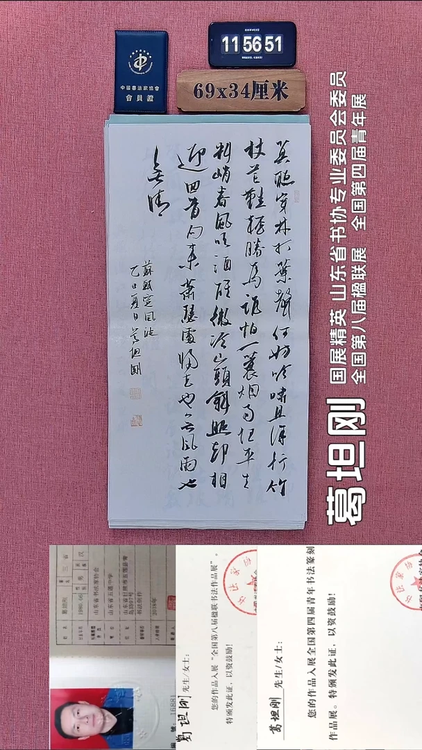 书法85          葛老师书法作品