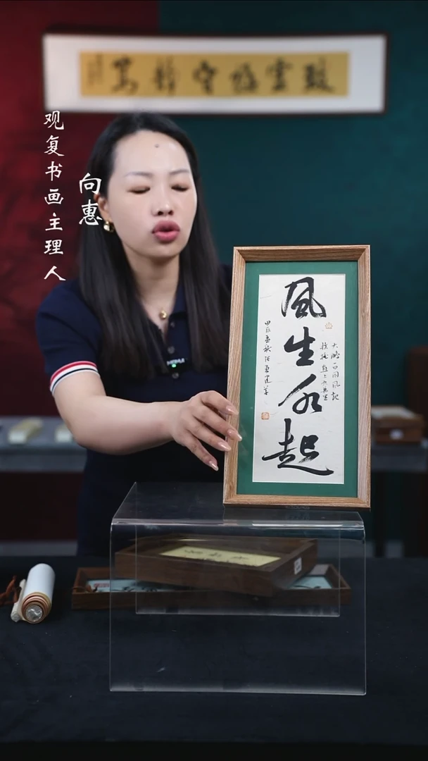 书法张勇建-风生水起-18*35-长款小摆台作品