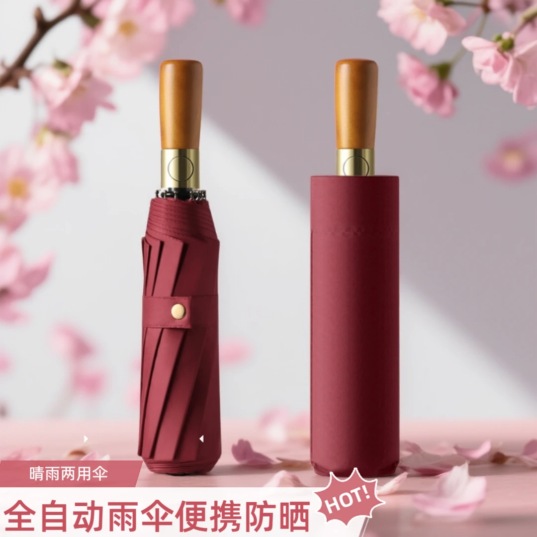 晴雨两用自动伞实木手柄加固黑胶涂层全自动折叠商务雨伞防紫外线