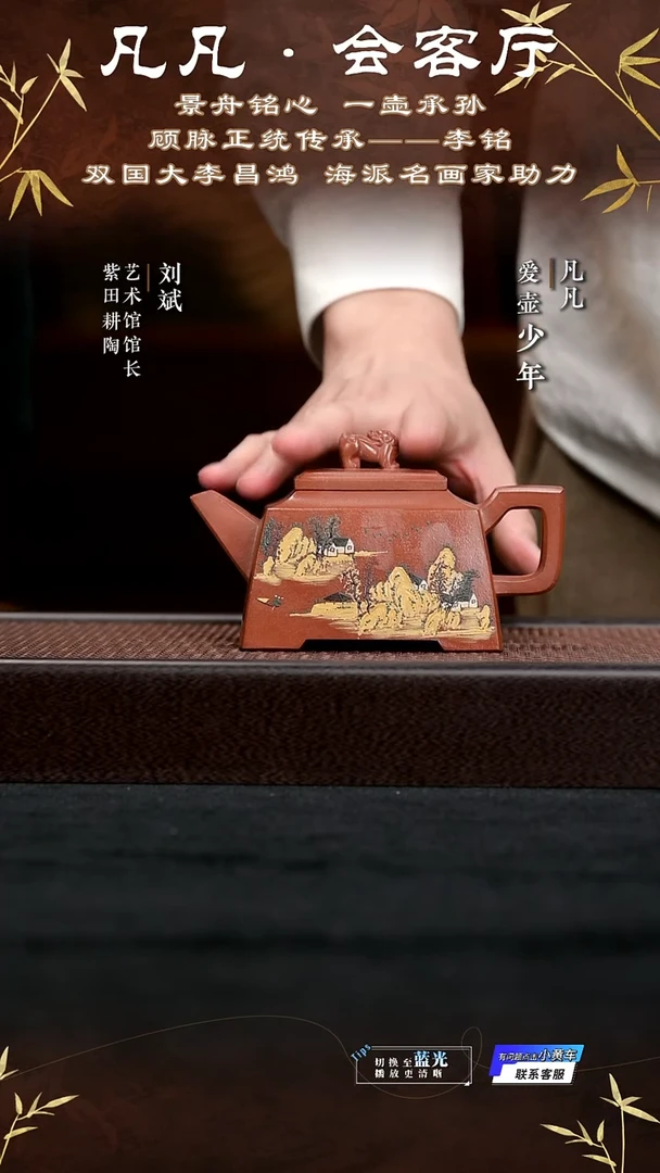 茶壶紫砂FWH119 李铭 锦绣山河 瑞兽升方 底槽清350cc