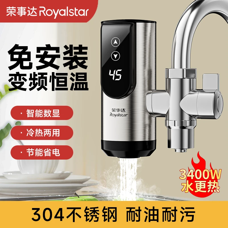 荣事达免安装水龙头加热器即热式卫生间加热热水器家用安装简单
