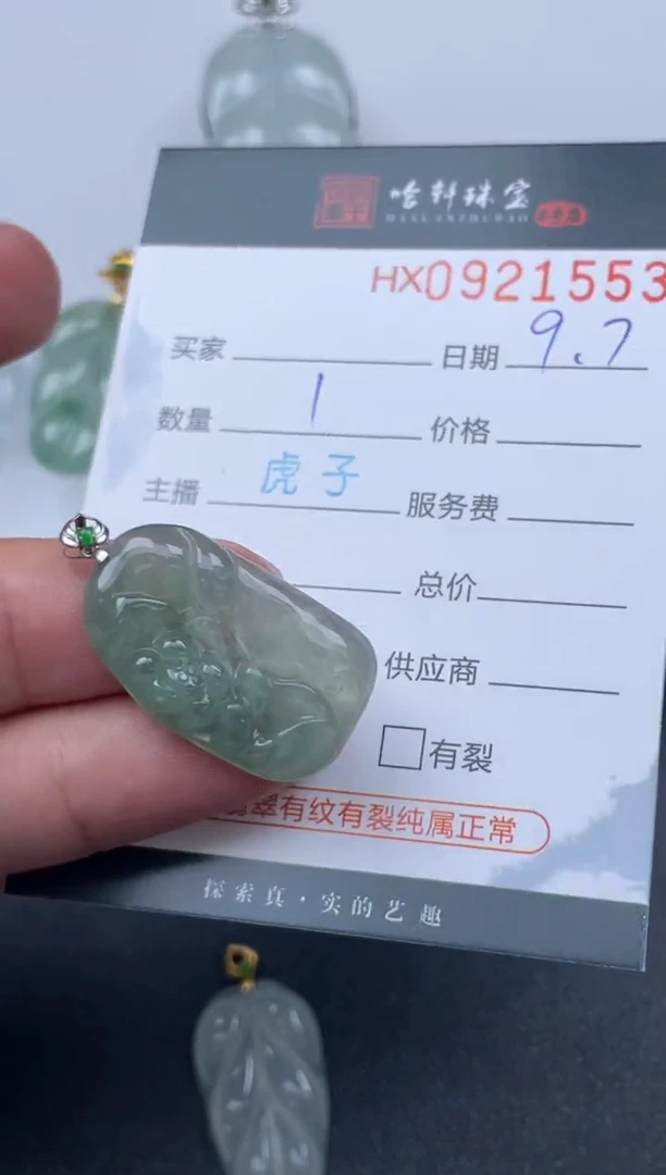 未镶嵌挂件翡翠哈轩  挂件1