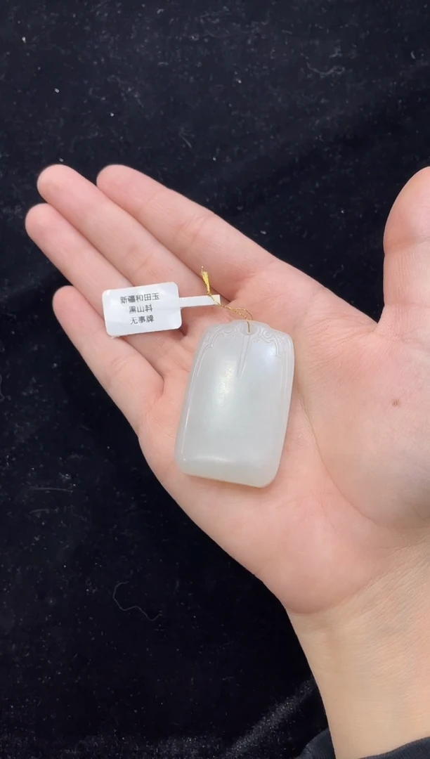 吊坠(赠链)未镶嵌和田玉新疆和田玉黑山料无事牌
