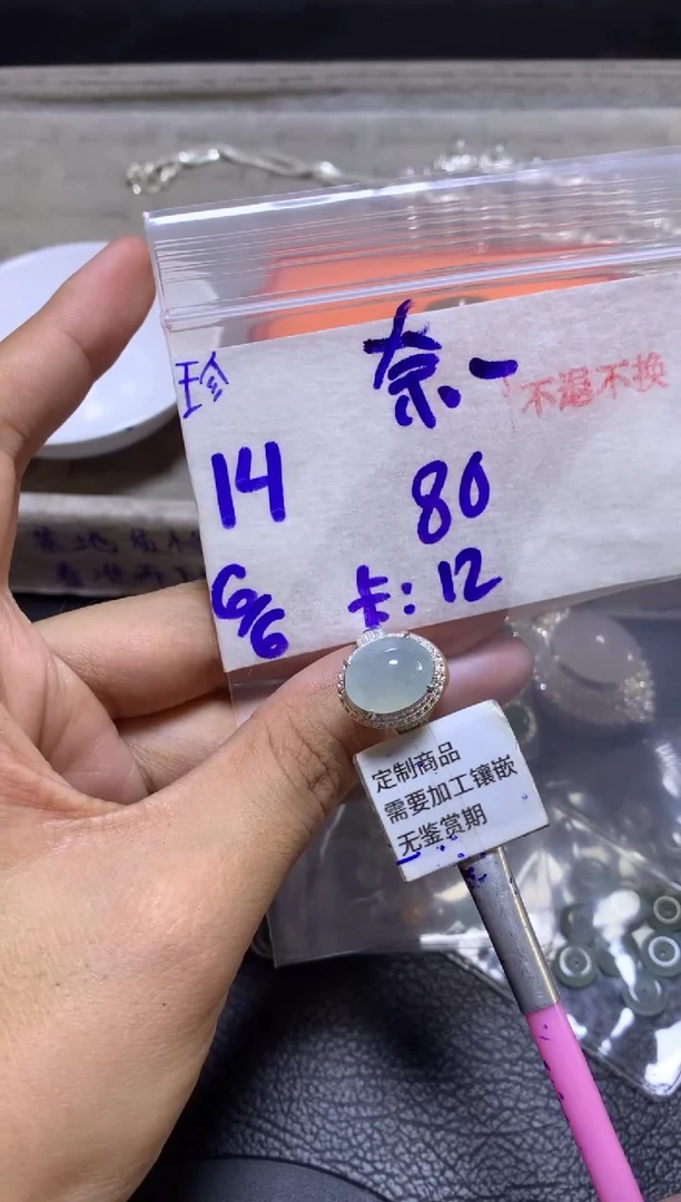 定制翡翠未镶嵌14单6号15-20天物流周期 无鉴赏